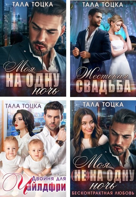 Читать тоцка отбор для олигарха. Читать тоцка отбор для олигарха