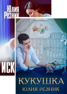 Искушение