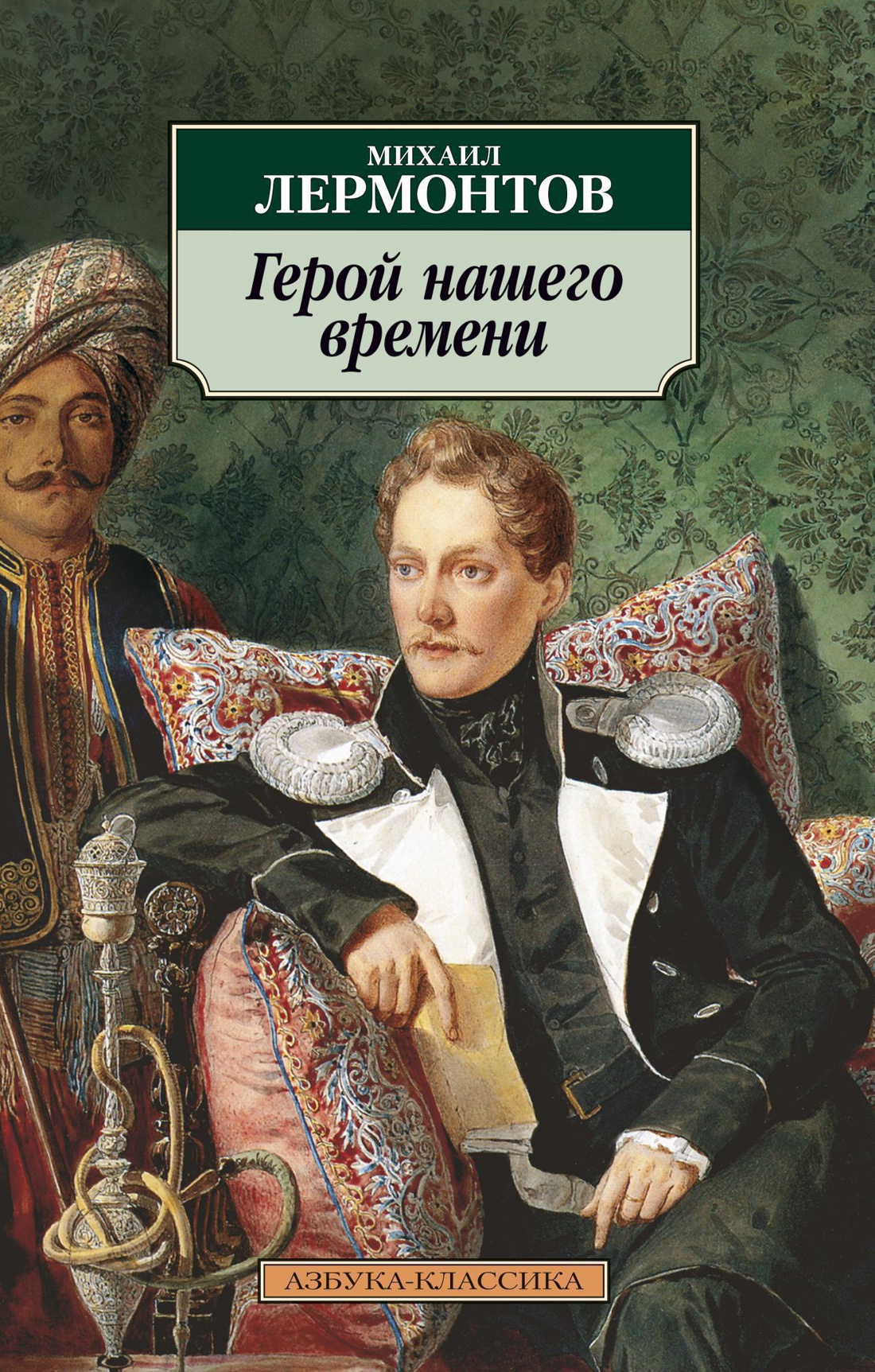 Герой нашего времени» Михаил Лермонтов ⭐️ скачать бесплатно, читать онлайн  | Love-Books