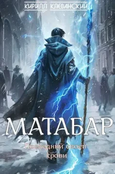 Матабар