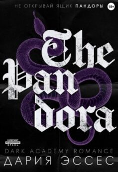 Пандора